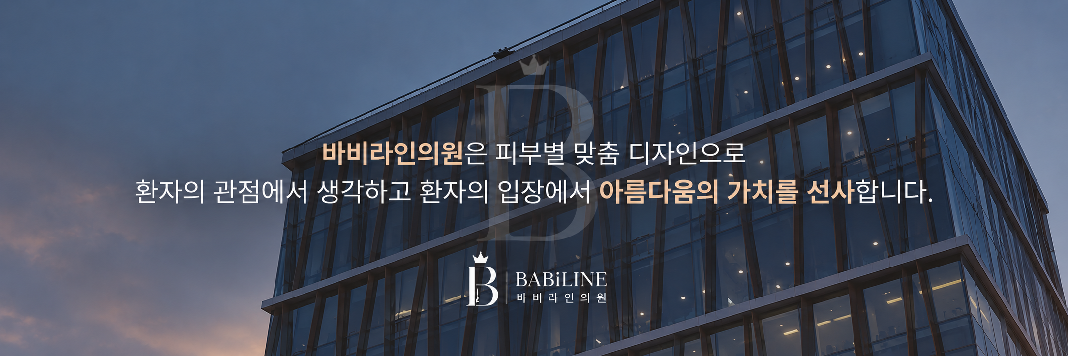 바비라인의원
